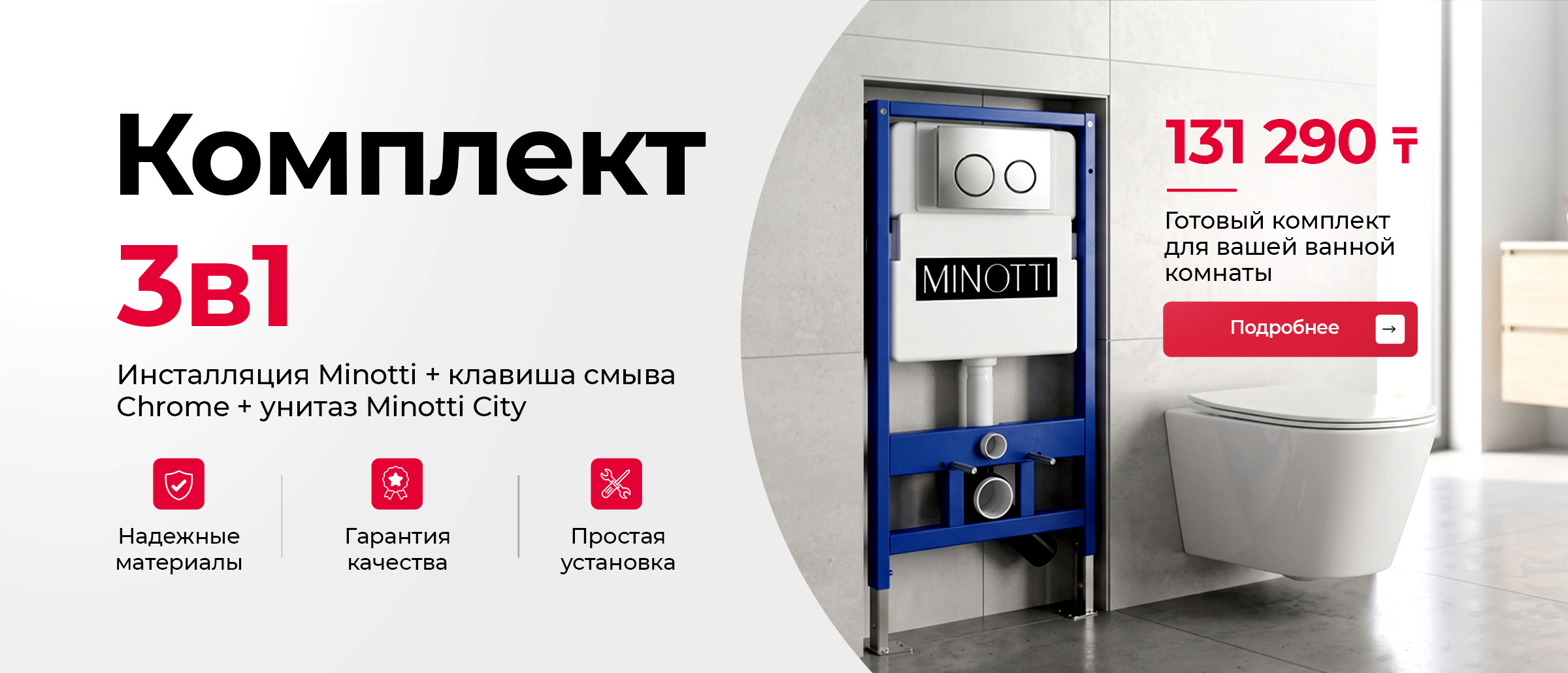 Комплект 3 в 1