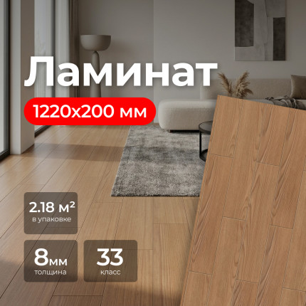 Ламинат SMART POL ST Country Oak 1220*200*8mm (2.44 м2), 33 класс