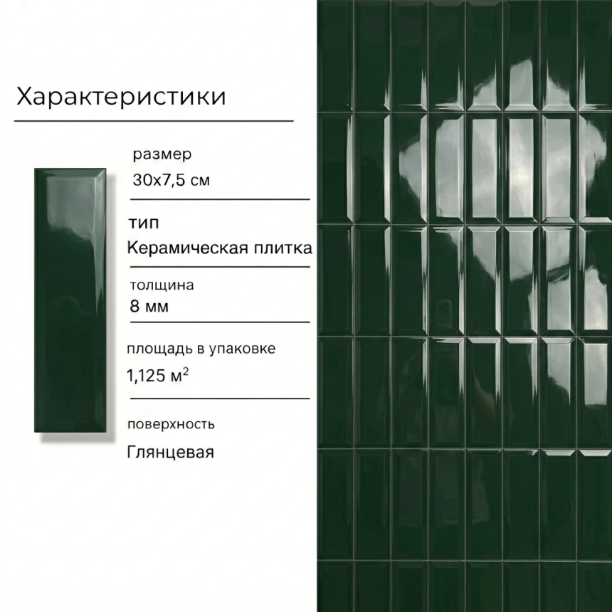 Керамическая плитка M75312H dark green glossy