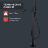 Напольный отдельностоящий смеситель для ванны LUSSO Classic Black