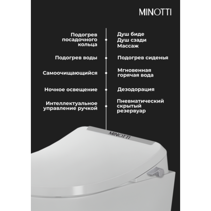Minotti Comfort Smart Toilet Комплект подвесного унитаза с сиденьем, инсталляцией и клавишей смыва