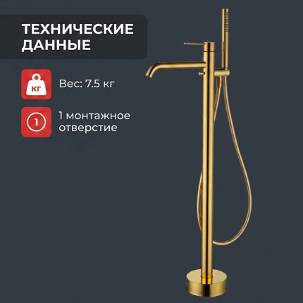 Напольный отдельностоящий смеситель для ванны LUSSO Classic Gold