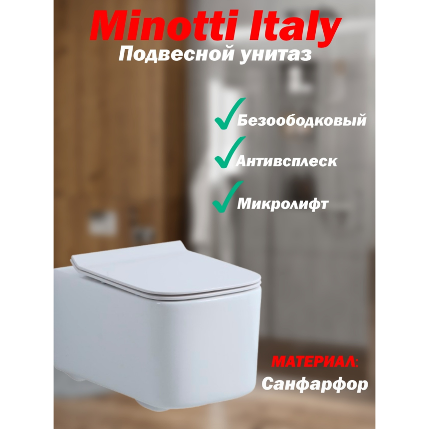 Инсталляция Grohe c унитазом Minotti Italy