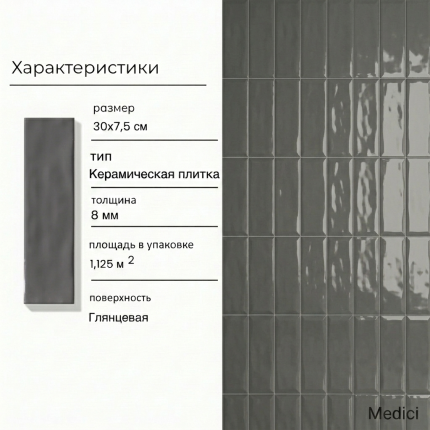 Керамическая плитка M75304H dark grey glossy