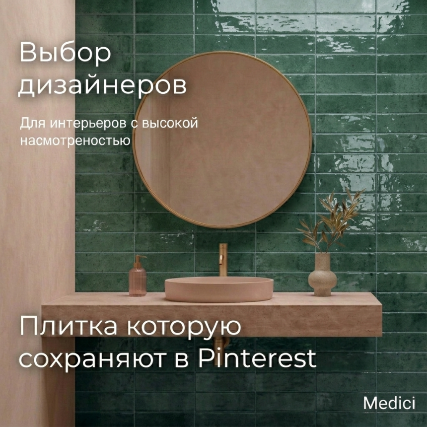 Керамическая плитка M7533F12 emerald green glossy