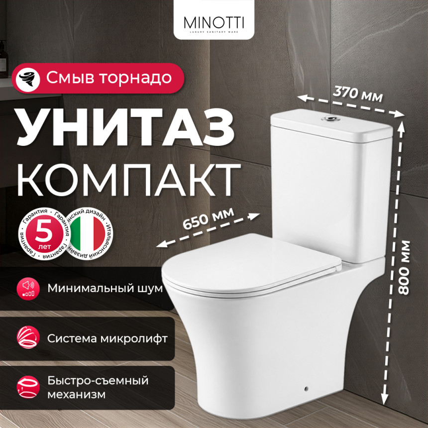 Унитаз-компакт Minotti Fusion (торнадо)