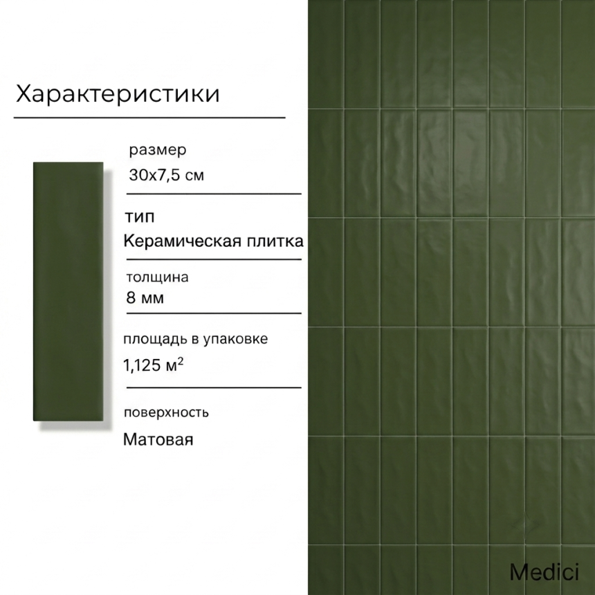 Керамическая плитка M75306HDY-E dark olive green matt