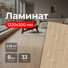 Ламинат SMART POL ST Soft Silk 1220*200*8mm (2.44 м2), 33 класс