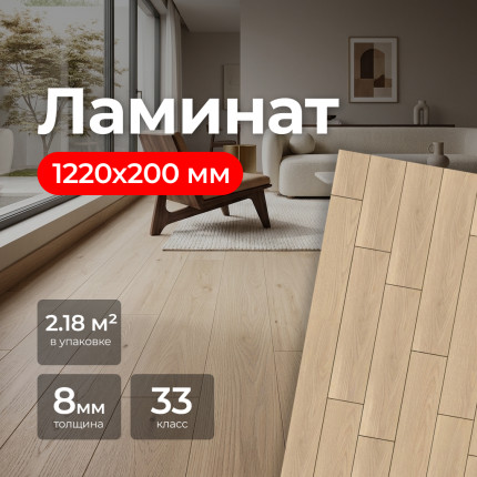 Ламинат SMART POL ST Soft Silk 1220*200*8mm (2.44 м2), 33 класс