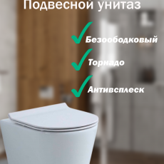 Инсталляция Grohe c унитазом Minotti Unico торнадо