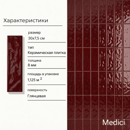 Керамическая плитка M75317H wine red glossy