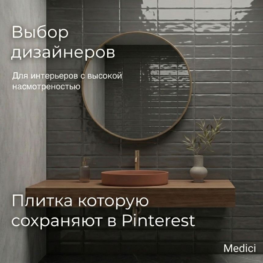 Керамическая плитка M75304H dark grey glossy