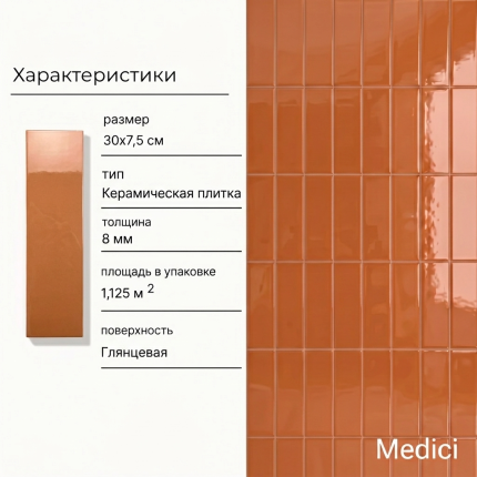 Керамическая плитка M75319Z brown glossy