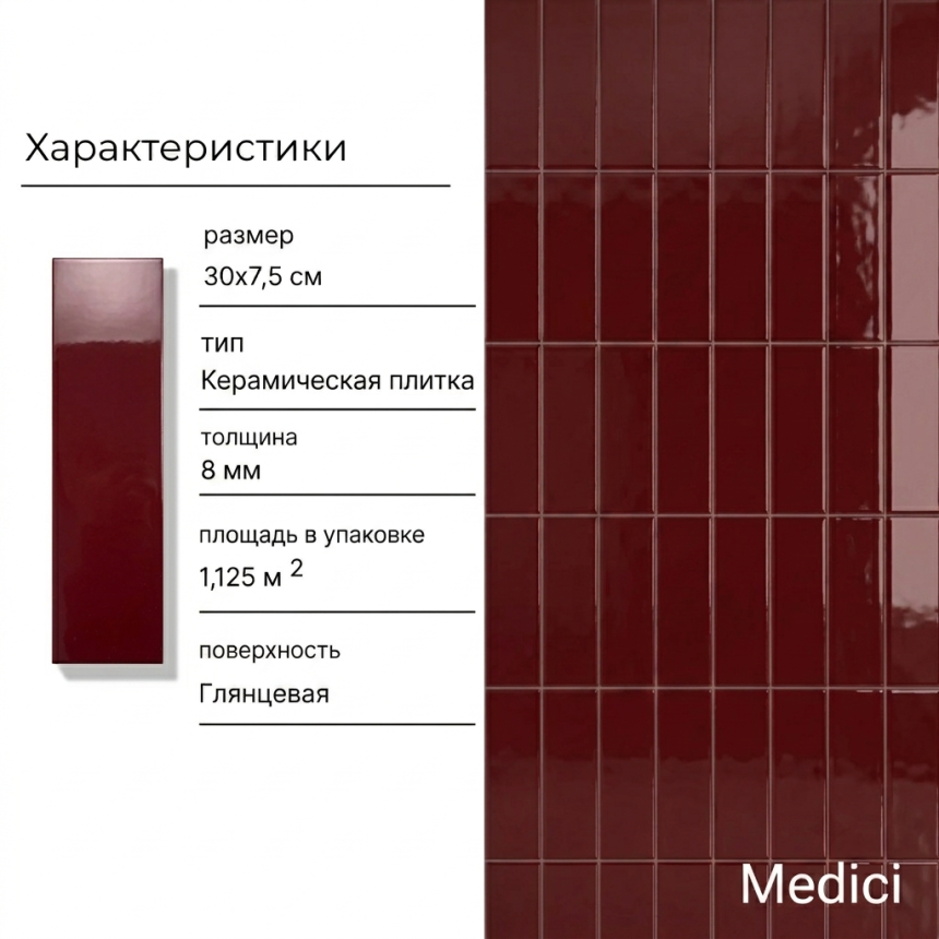 Керамическая плитка M75317Z wine red glossy
