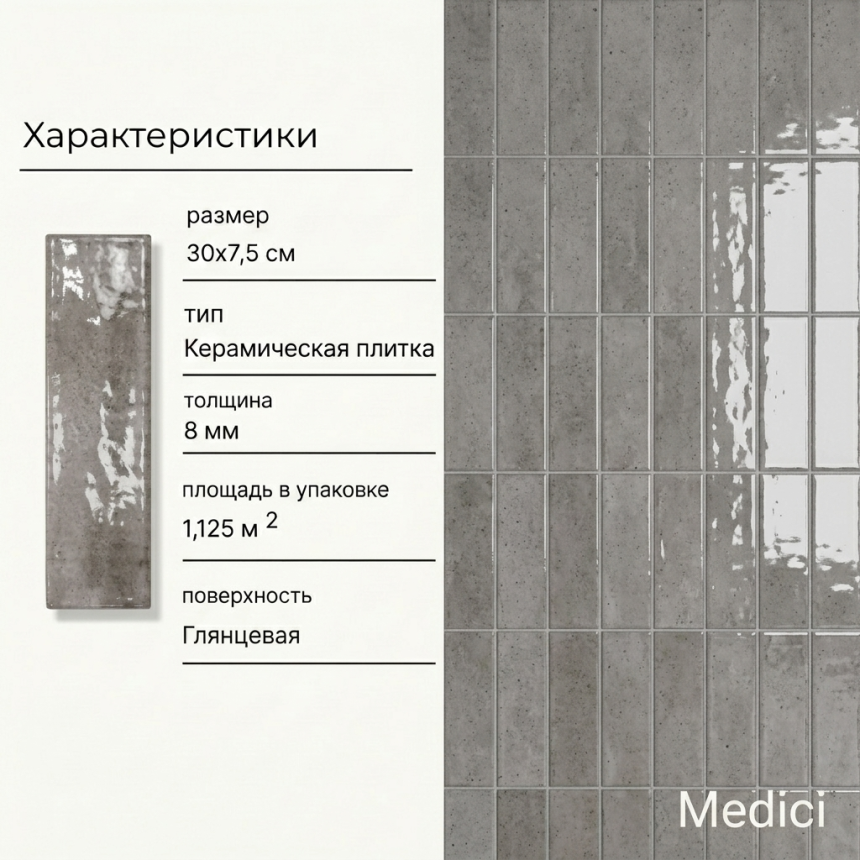 Керамическая плитка M7532P1 light grey glossy