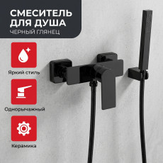 Смеситель для душа LUSSO Eco Cube Black с душевым шлангом и лейкой в комплекте