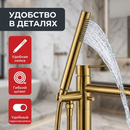 Напольный отдельностоящий смеситель для ванны LUSSO Classic Gold