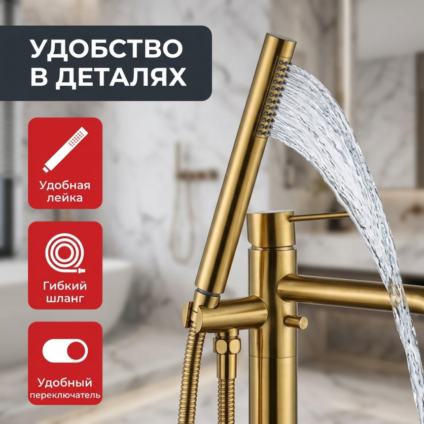 Напольный отдельностоящий смеситель для ванны LUSSO Classic Gold