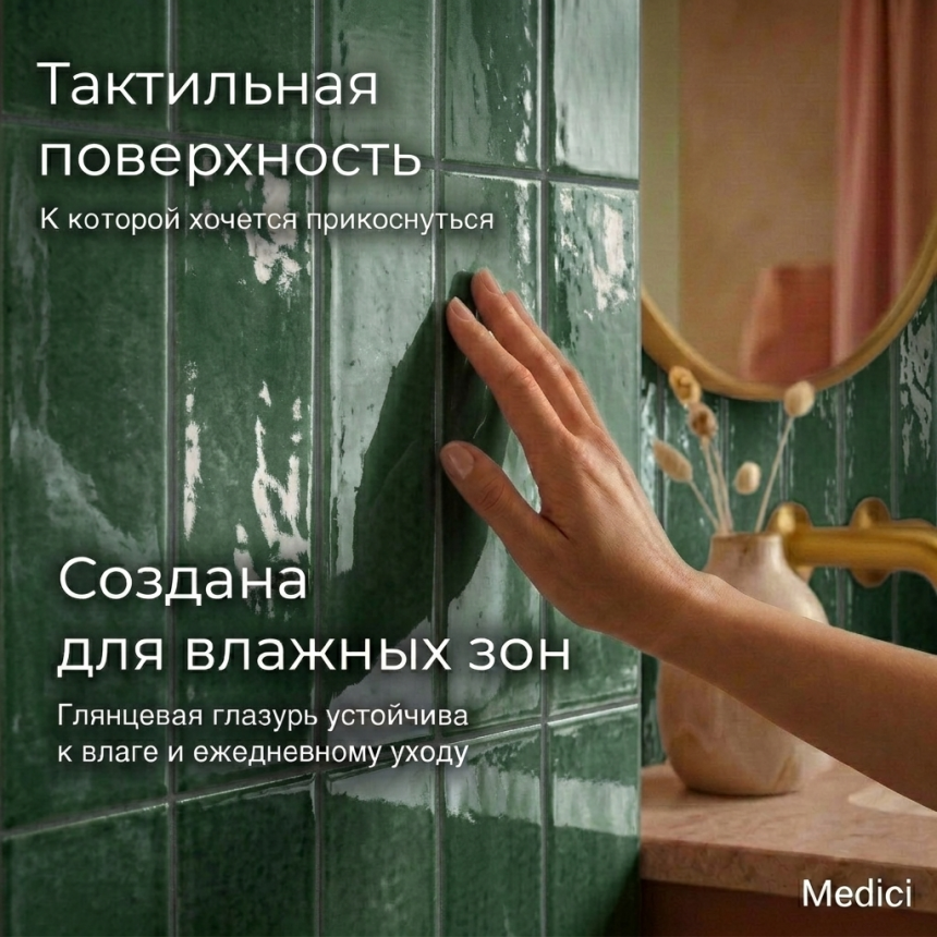 Керамическая плитка M7533F12 emerald green glossy