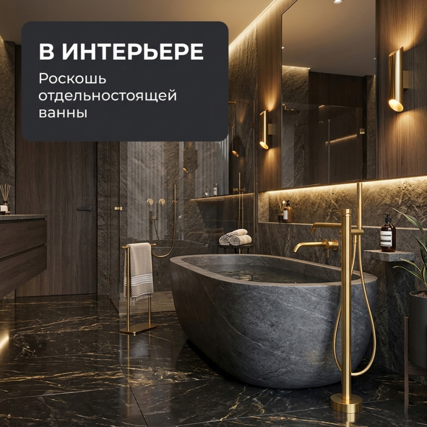 Напольный отдельностоящий смеситель для ванны LUSSO Classic Gold