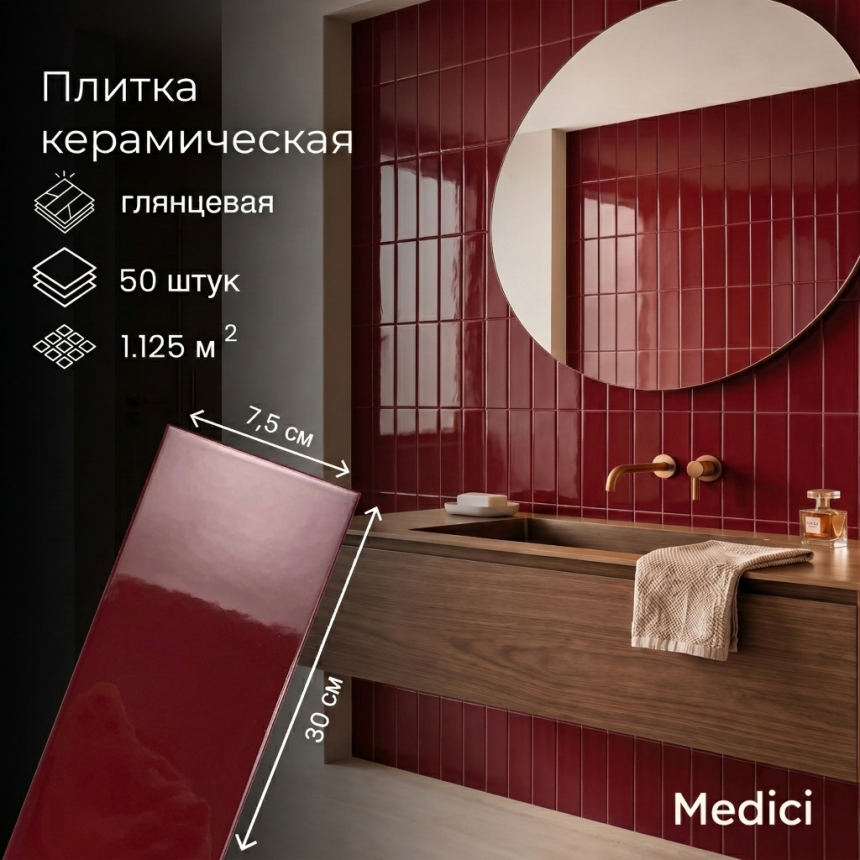 Керамическая плитка M75317ZY wine red matt