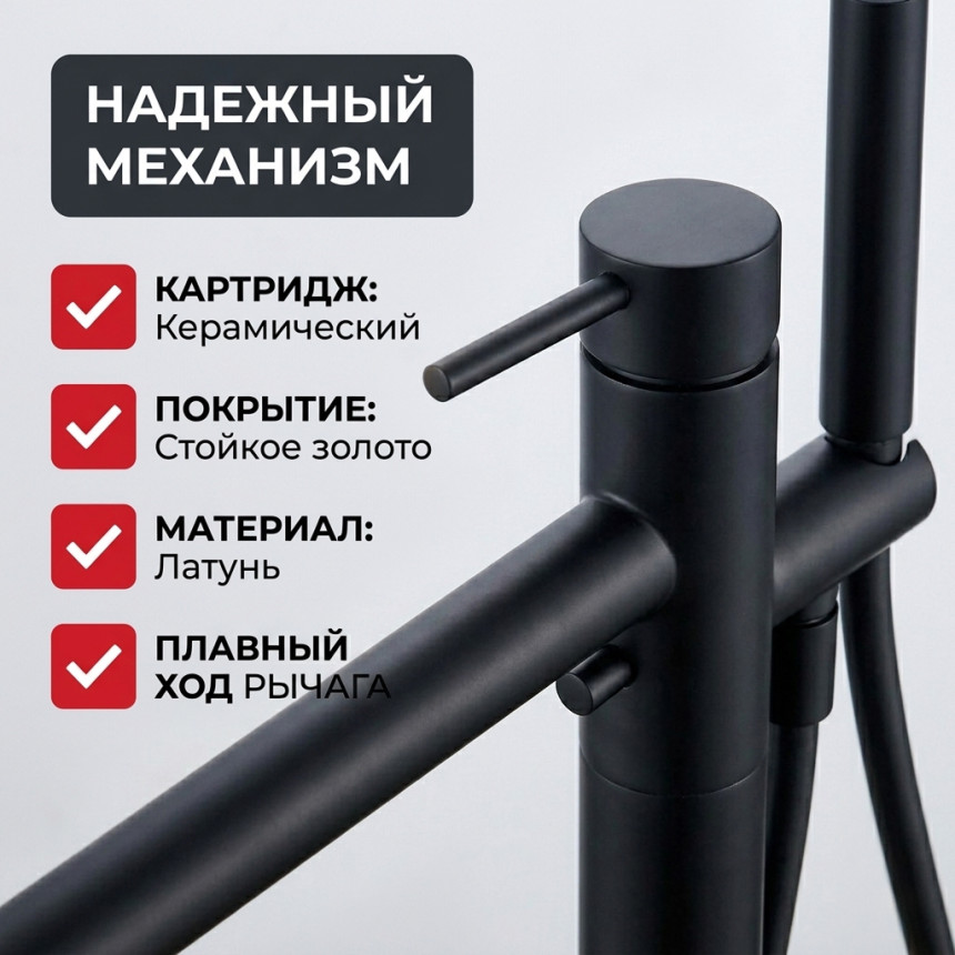 Напольный отдельностоящий смеситель для ванны LUSSO Classic Black