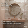 Керамическая плитка M7533F01 Pearl white glossy