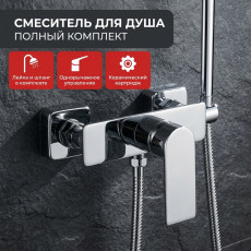 Смеситель для душа LUSSO Eco Cube с душевым шлангом и лейкой в комплекте