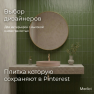 Керамическая плитка M75306HDY-E dark olive green matt