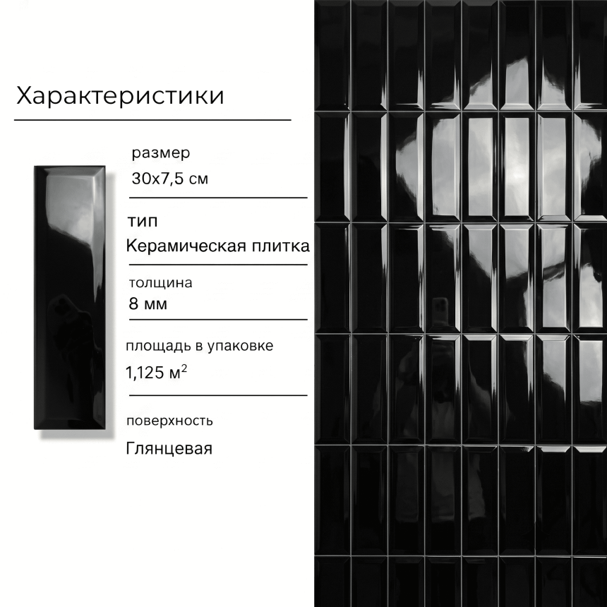 Керамическая плитка M75307H black glossy