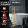 Напольный отдельностоящий смеситель для ванны LUSSO Classic Gold
