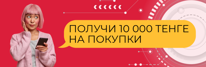 Новый курс! 1 SMS = 10 000 тенге