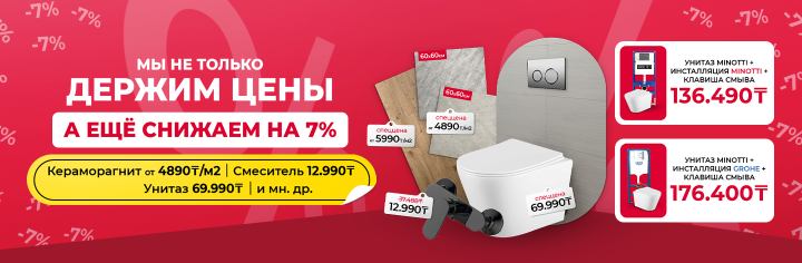 Мы держим цены!