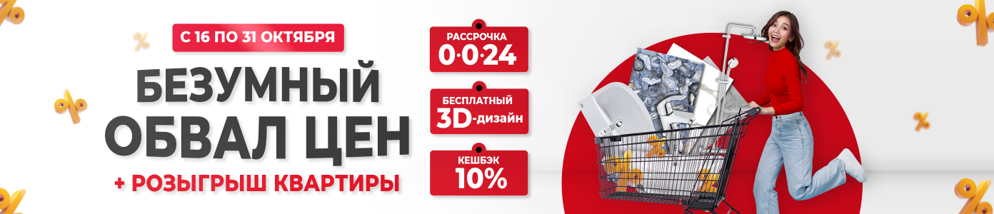 Безумный обвал цен