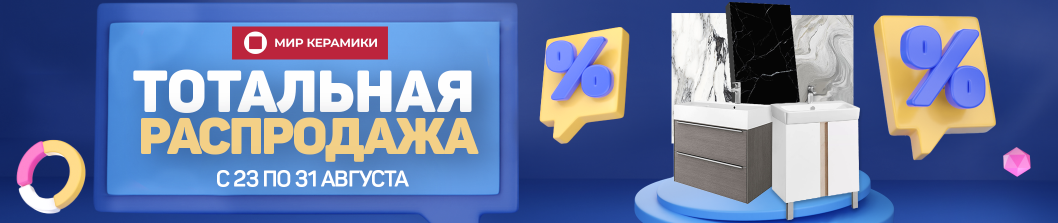 Тотальная распродажа!
