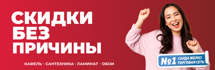 СКИДКИ БЕЗ ПОВОДА
