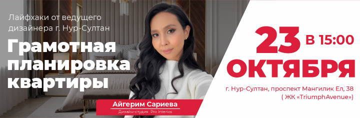 Мастер-класс от Айгерим Сариевой!