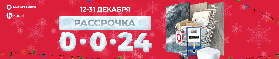 Рассрочка 0-0-24