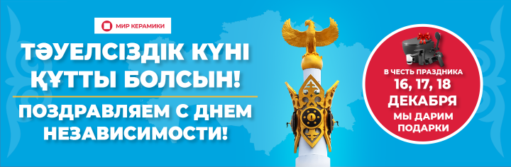 Подарки в День Независимости!