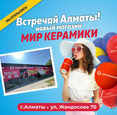 Открытие салона в Алматы!