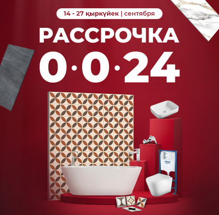 Рассрочка 0-0-24
