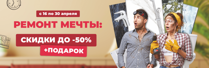 Ремонт мечты!