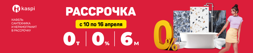 Рассрочка 0-0-6 от Kaspi.kz