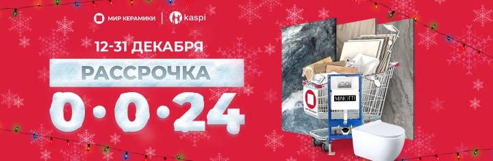 Рассрочка 0-0-24