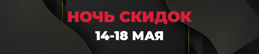 НОЧЬ СКИДОК в Нур-Султане!