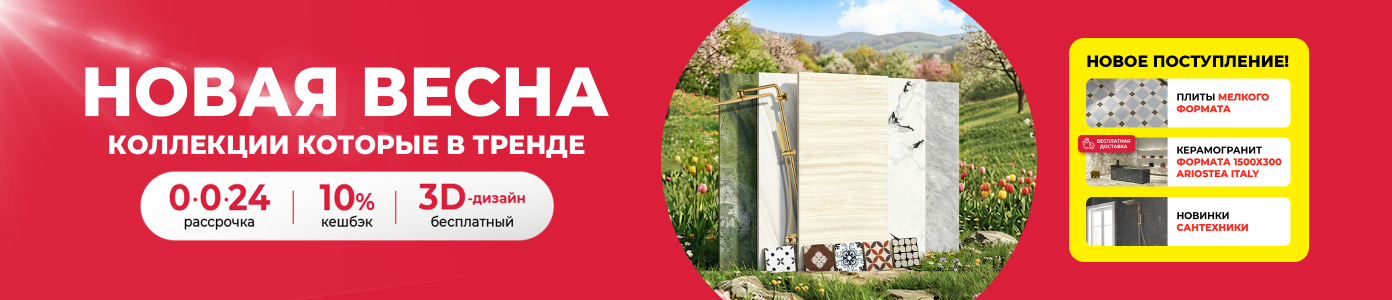 Новая Весна