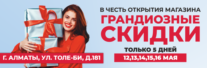 МЫ ОТКРЫЛИСЬ!
