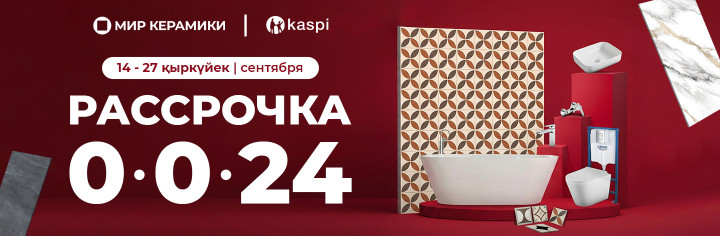 Рассрочка 0-0-24