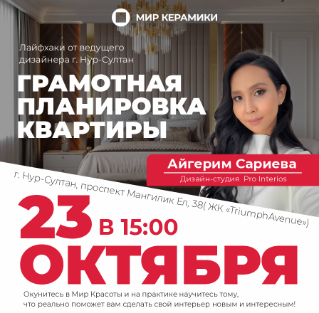 Мастер-класс от Айгерим Сариевой!