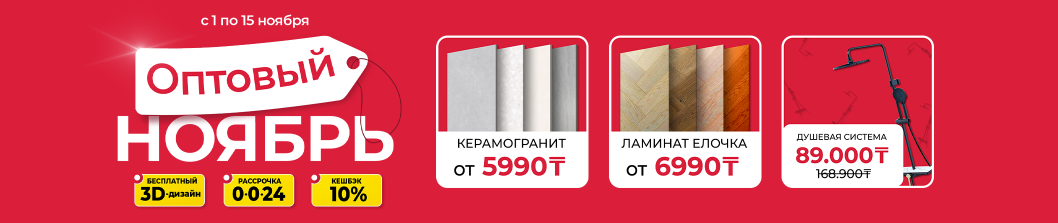 Оптовый ноябрь